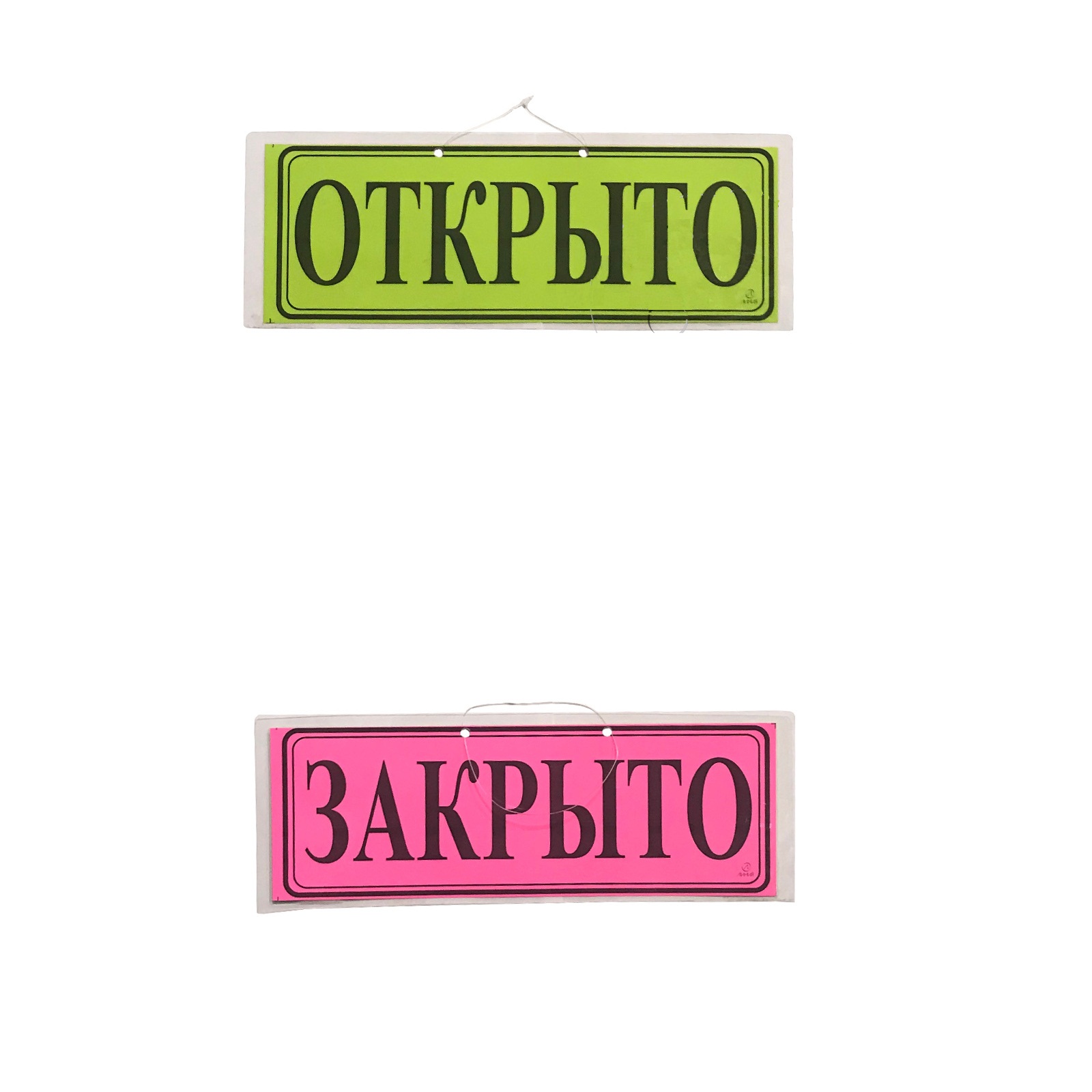 Табличка "Открыто/Закрыто"